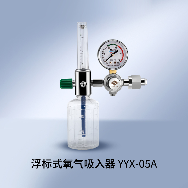 浮標(biāo)式氧氣吸入器